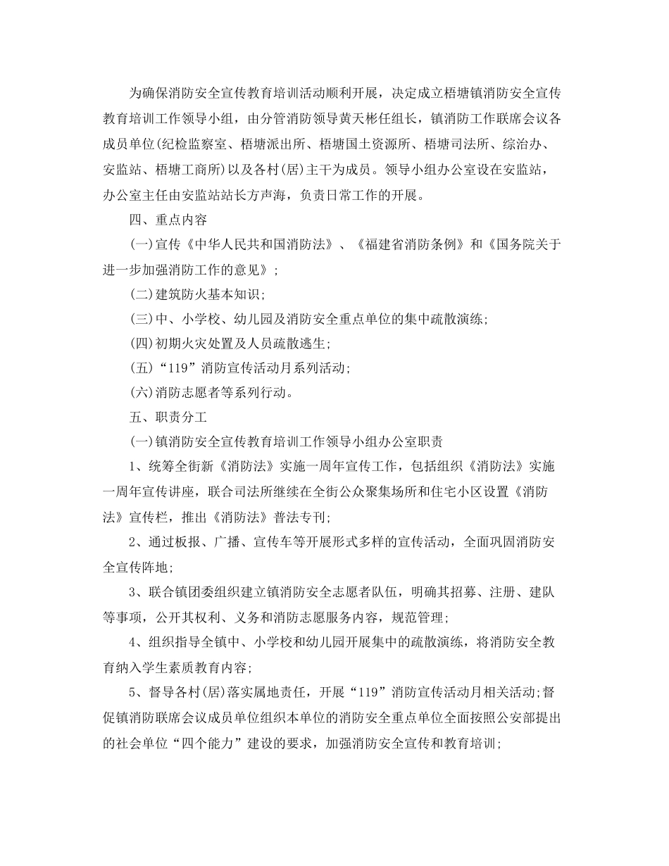 消防宣传培训年度计划 _第2页