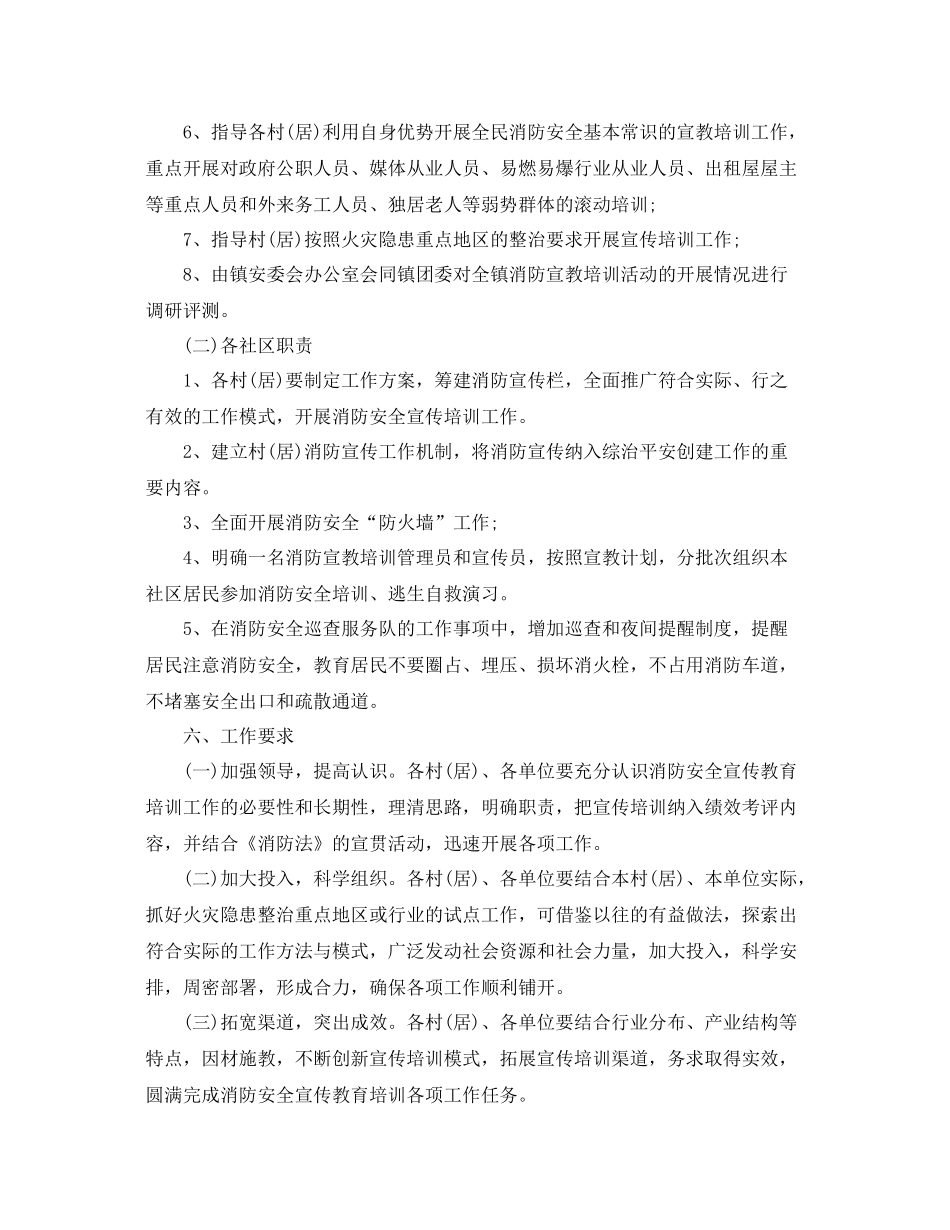 消防宣传培训年度计划 _第3页