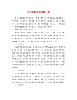 消防宣传培训年度计划 