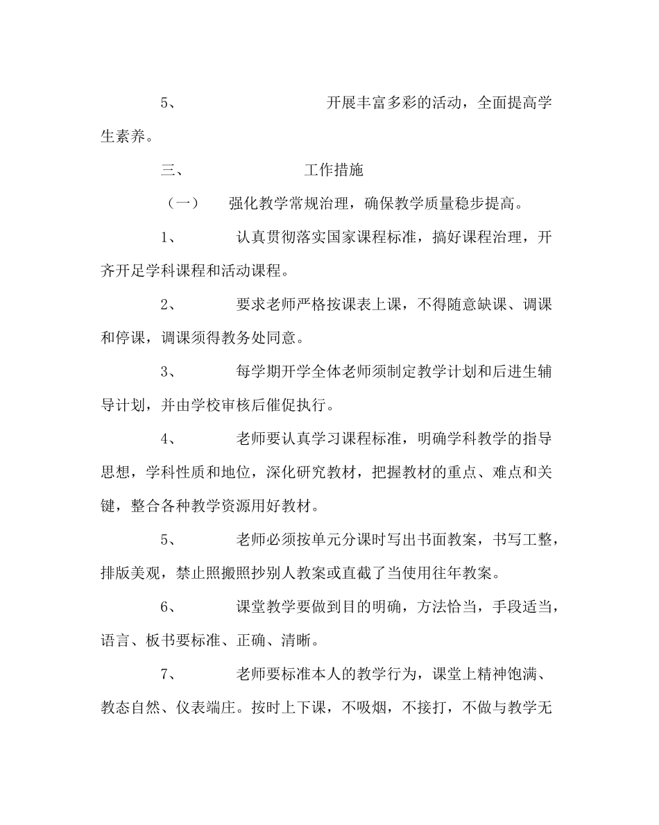 教导处范文年教学工作计划_第2页