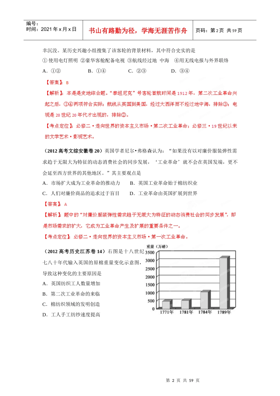 近代到当代世界资本主义经济_第2页