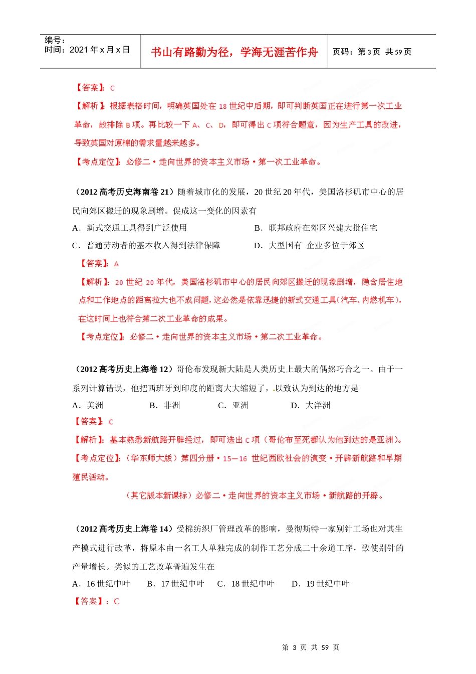 近代到当代世界资本主义经济_第3页