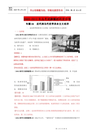 近代到当代世界资本主义经济