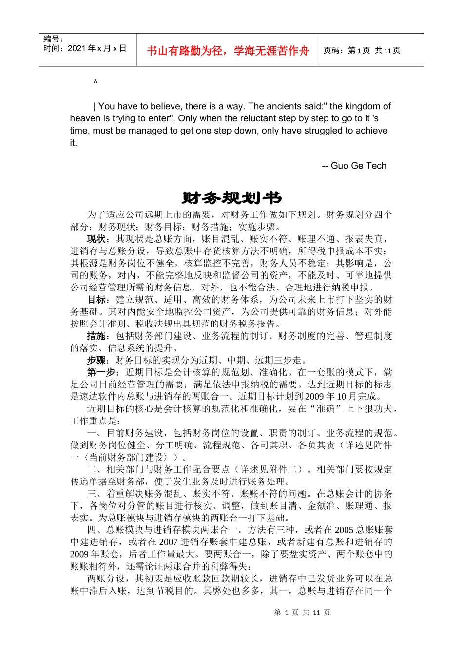 0fyykso财务_规划书_第1页