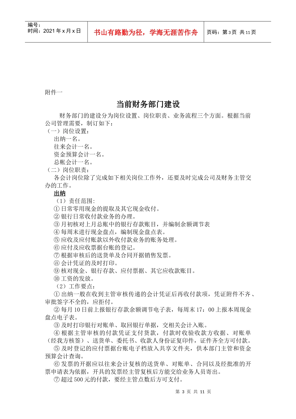 0fyykso财务_规划书_第3页