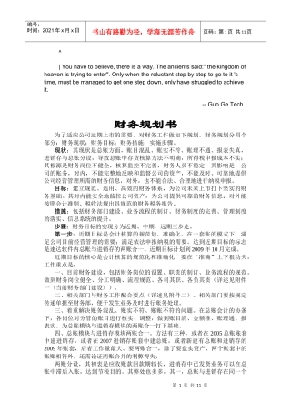 0fyykso财务_规划书