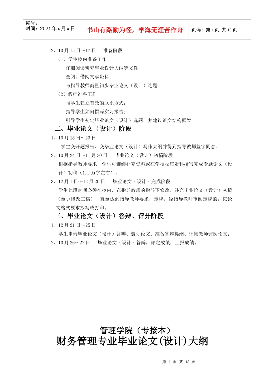 财务管理(专接本)_第2页