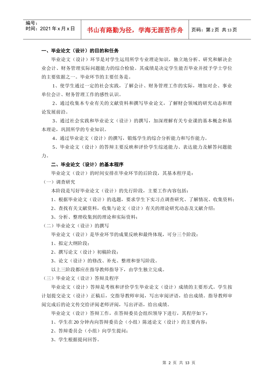 财务管理(专接本)_第3页