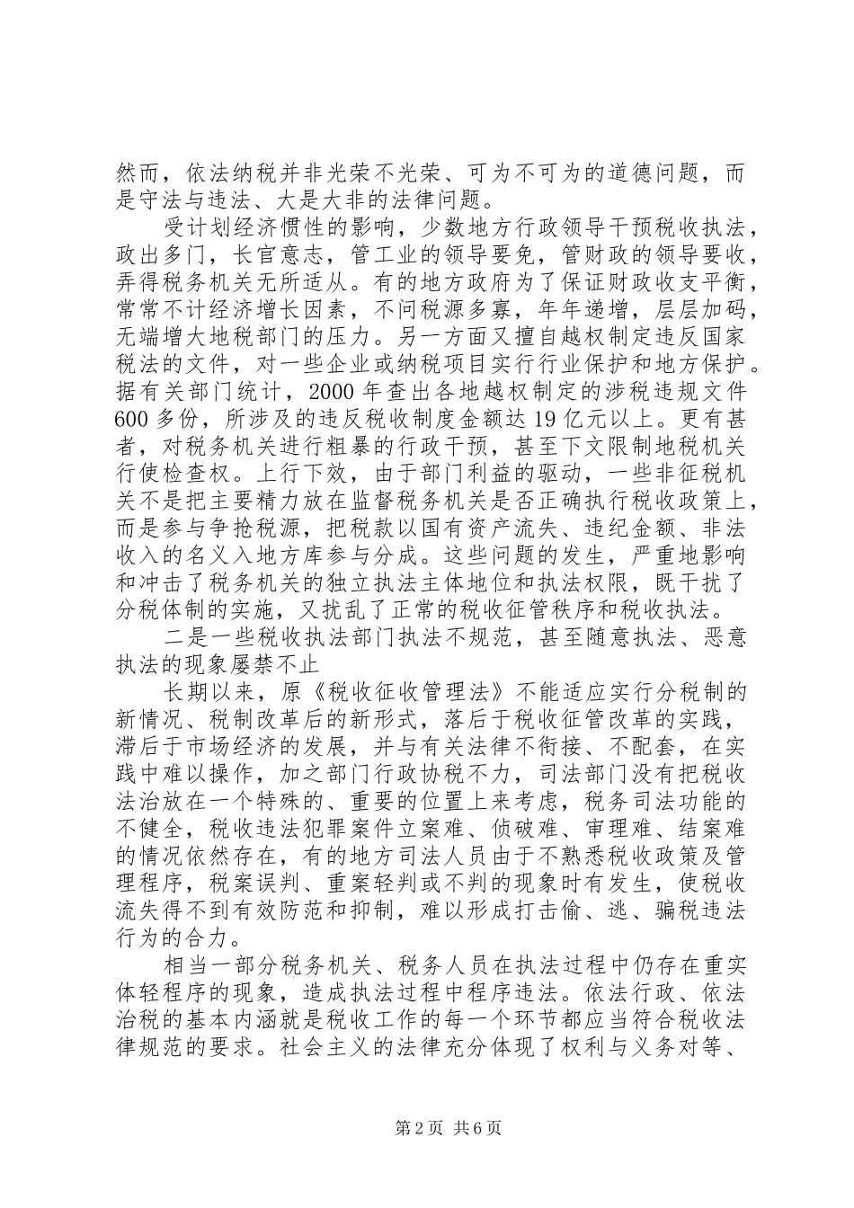 规范税收执报告_第2页