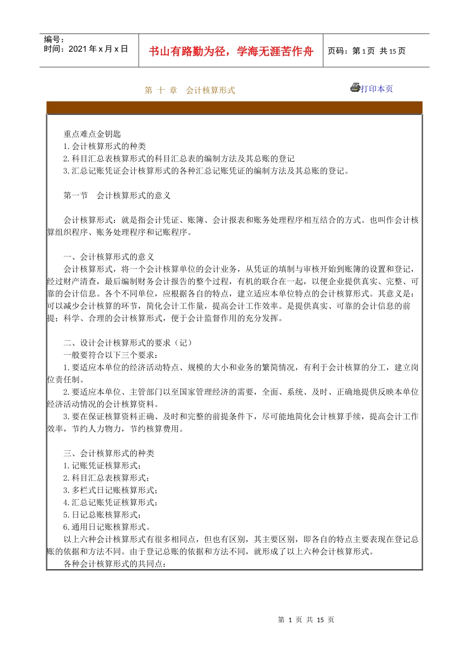 第十 章会计核算形式_第1页