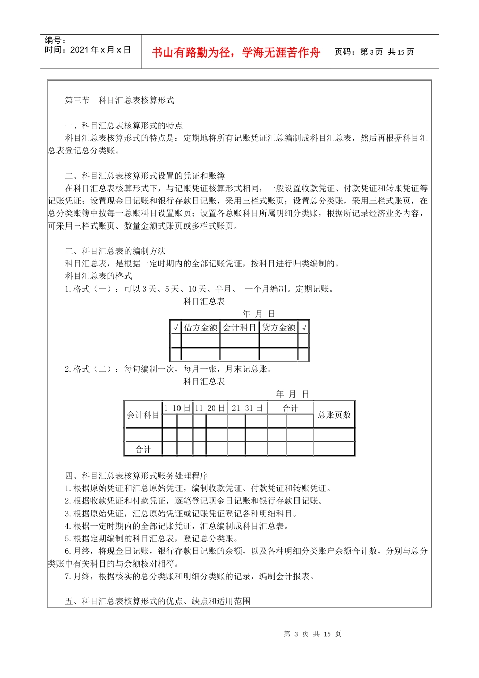 第十 章会计核算形式_第3页