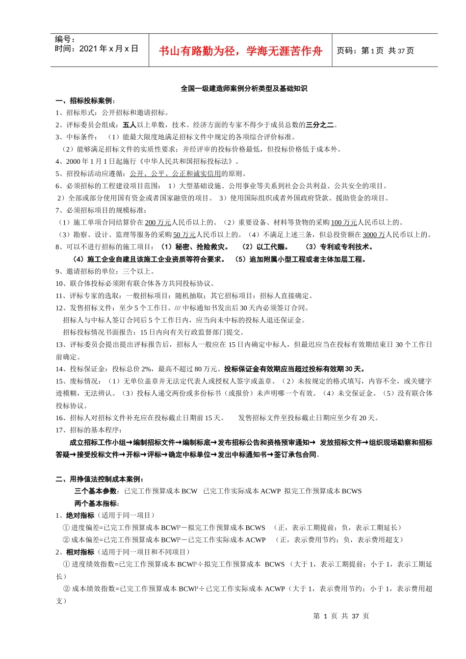 X年一级建造师建筑实务案例知识点总结(通关必备)_第1页