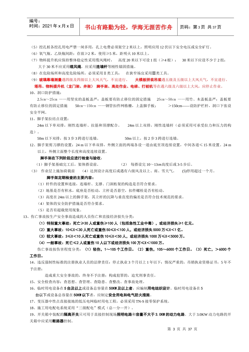 X年一级建造师建筑实务案例知识点总结(通关必备)_第3页