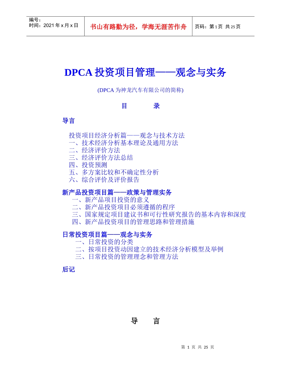 DPCA投资评价手册_第1页
