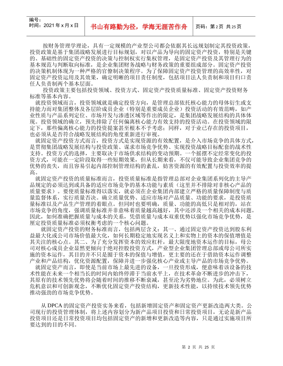 DPCA投资评价手册_第2页