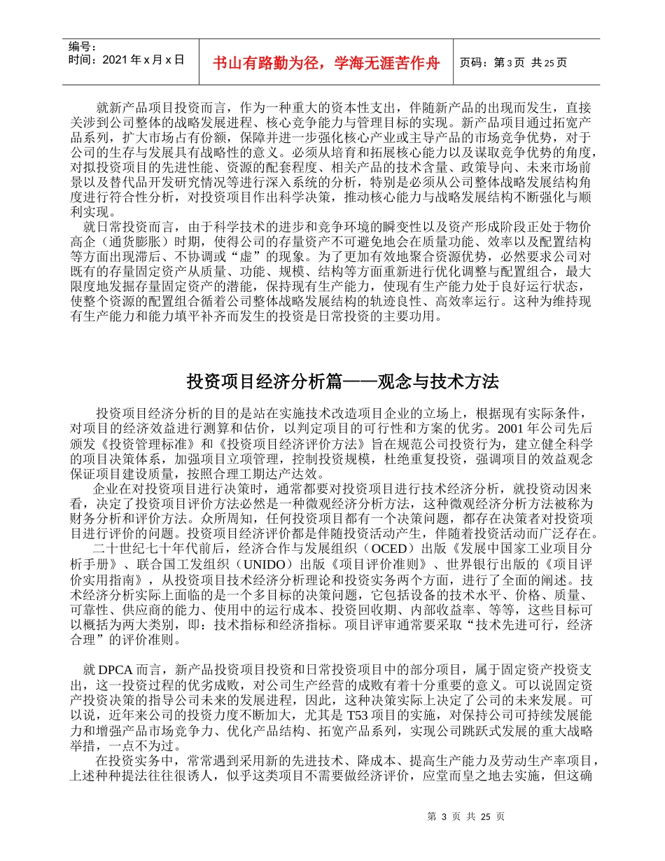 DPCA投资评价手册_第3页