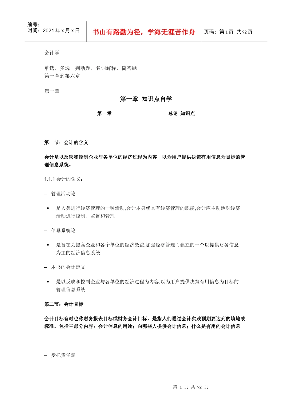 财务管理详解资料_第1页