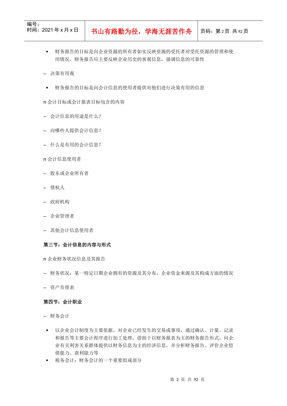 财务管理详解资料_第2页