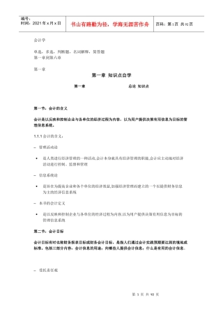 财务管理详解资料