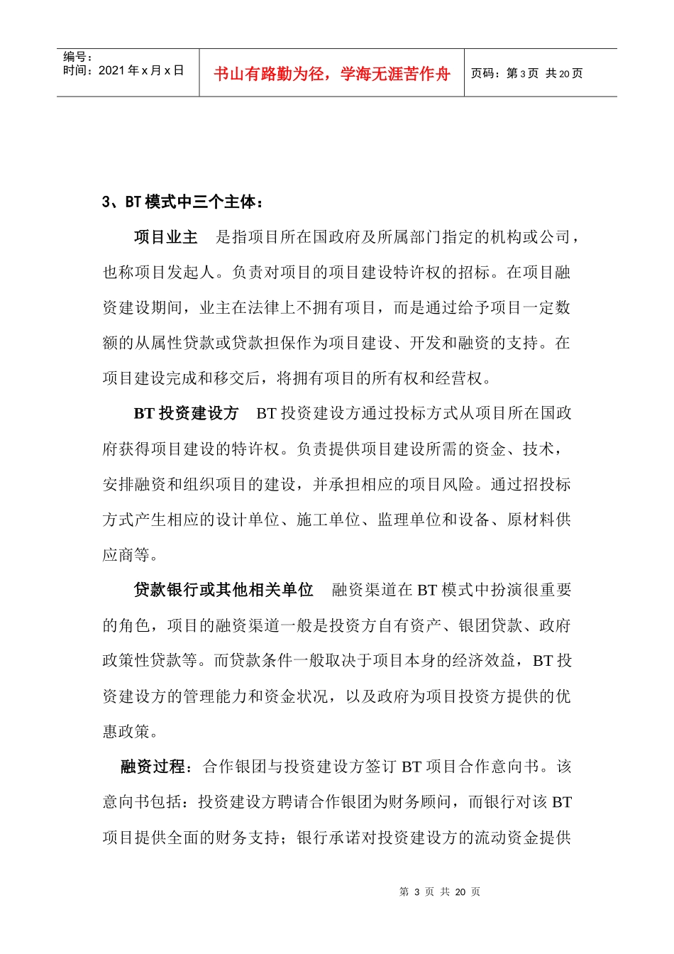 BT融资模式_第3页