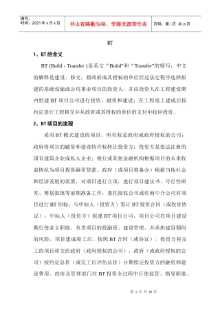 BT融资模式