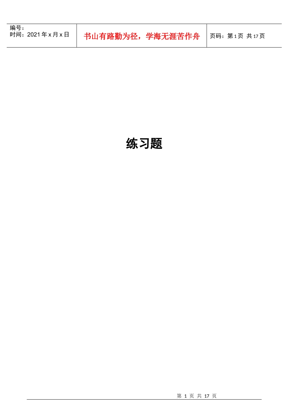 会计资格证考试资料_第1页