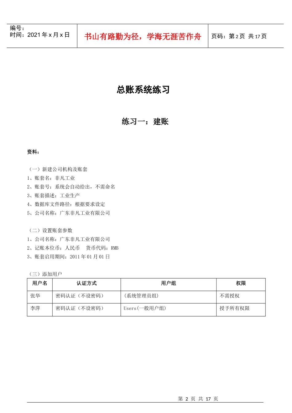 会计资格证考试资料_第2页