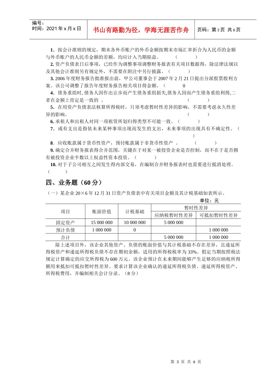 《财务会计II》试卷11doc-04级《高级财务会计》期_第3页