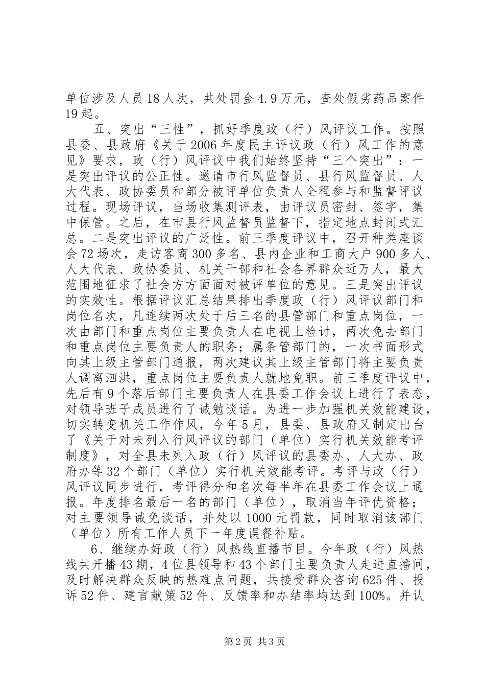 纠风工作情况汇报_第2页