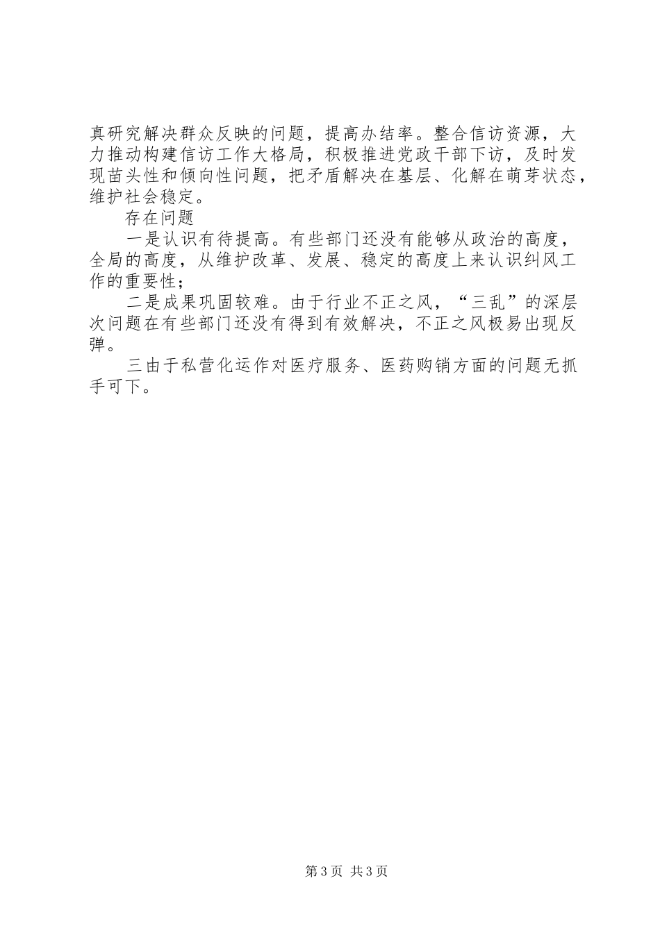 纠风工作情况汇报_第3页