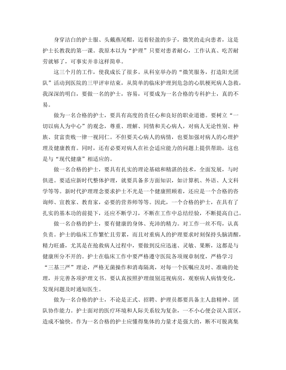 专科护士工作计划范文【三篇】 _第2页