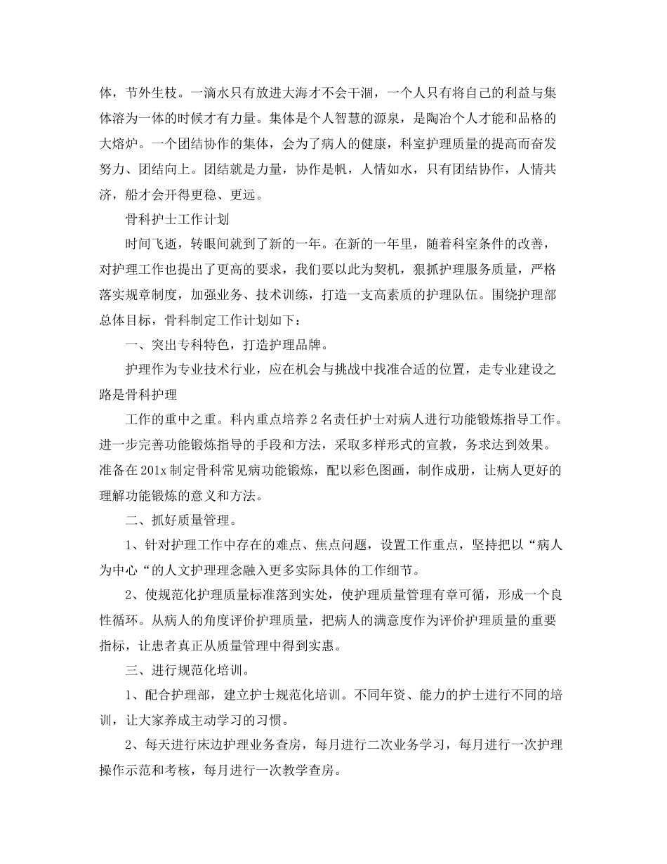 专科护士工作计划范文【三篇】 _第3页