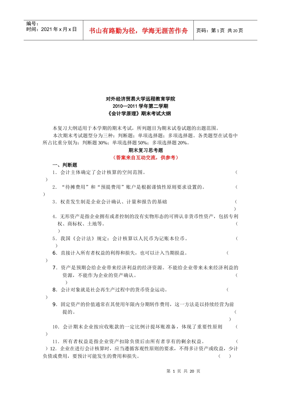 《会计学原理》期末考试试题_第1页