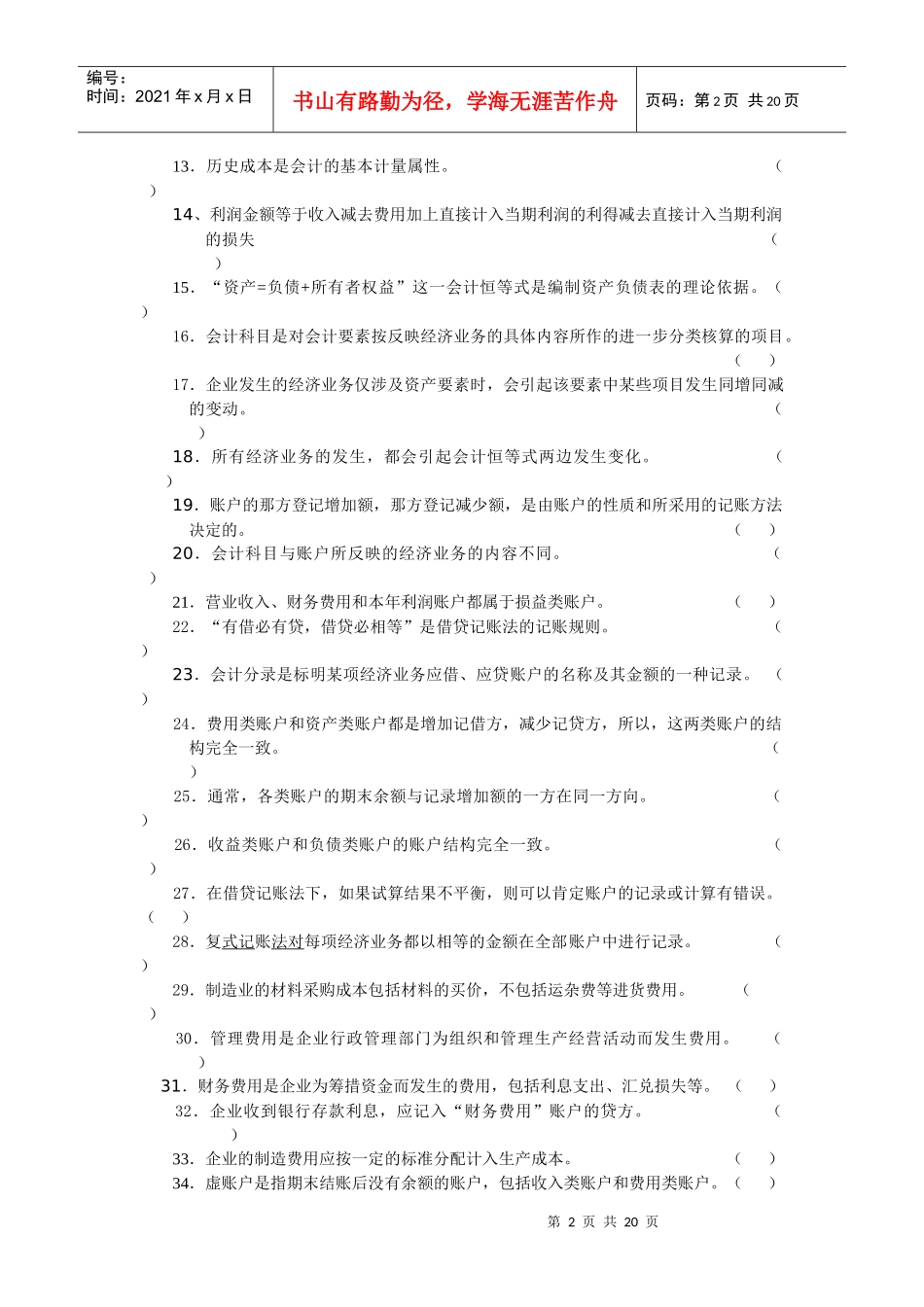 《会计学原理》期末考试试题_第2页