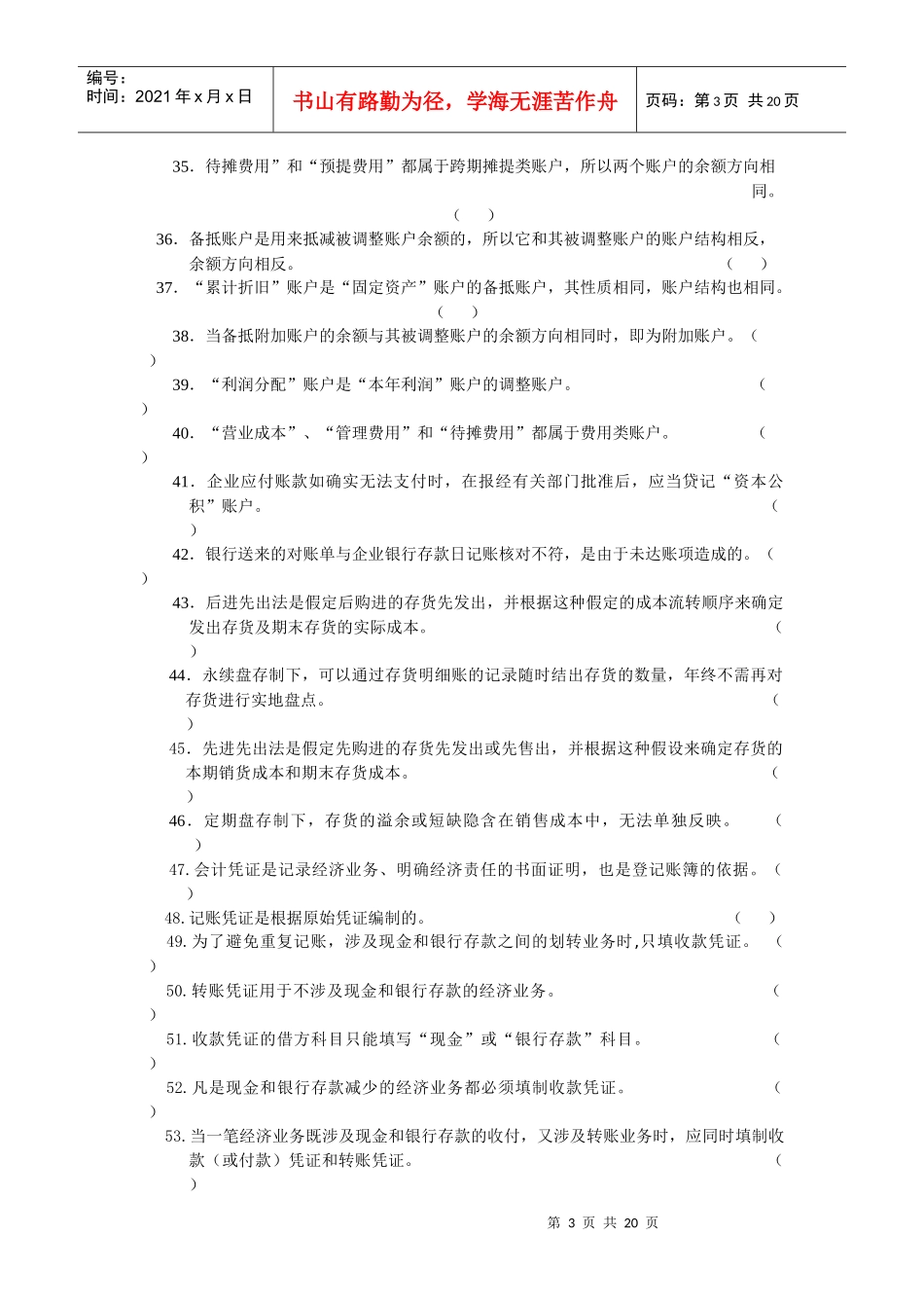 《会计学原理》期末考试试题_第3页