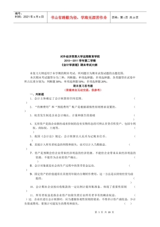 《会计学原理》期末考试试题