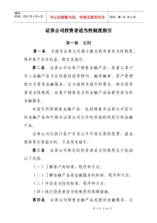 证券公司投资者适当性制度指引