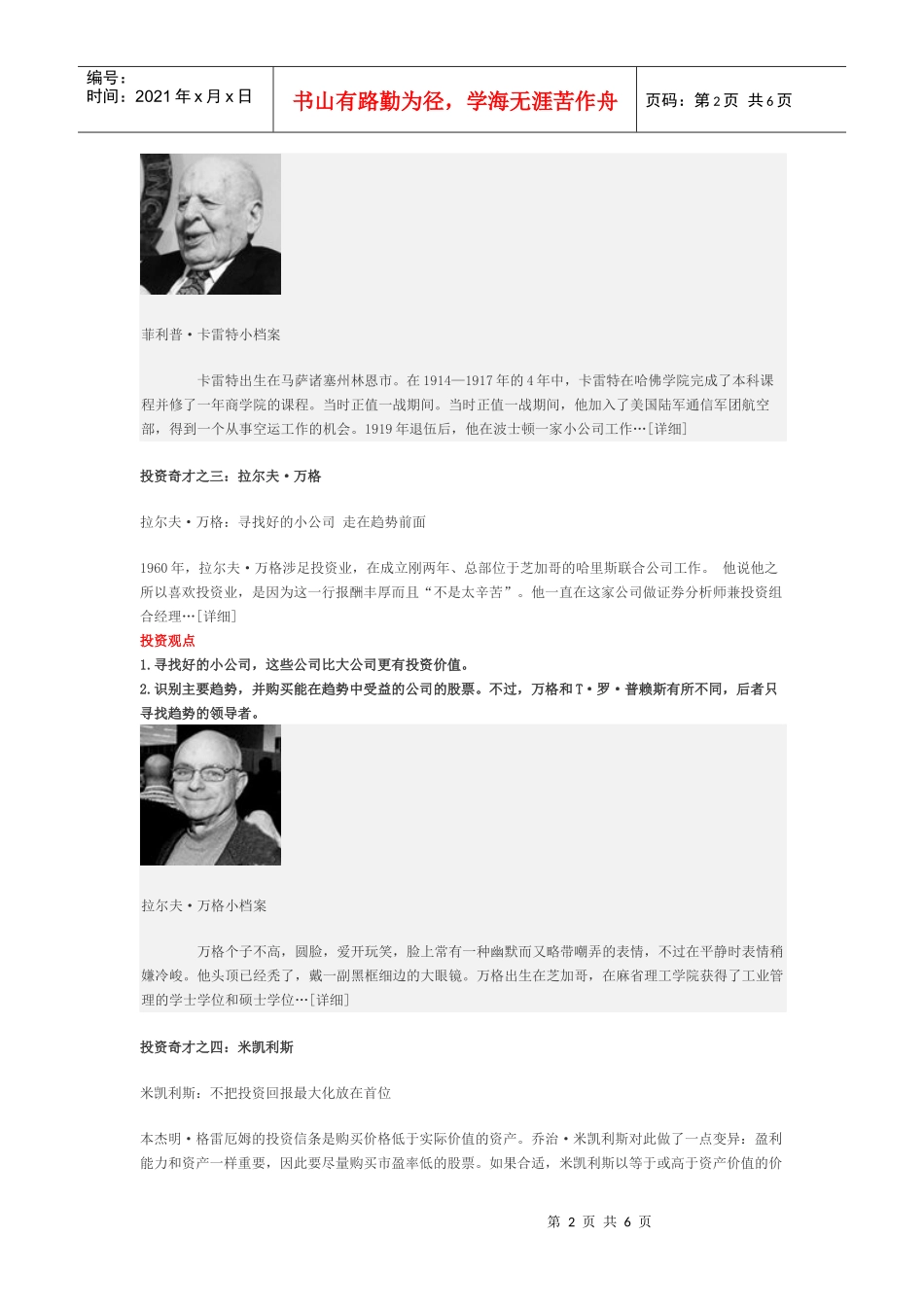 投资奇才之一_第2页