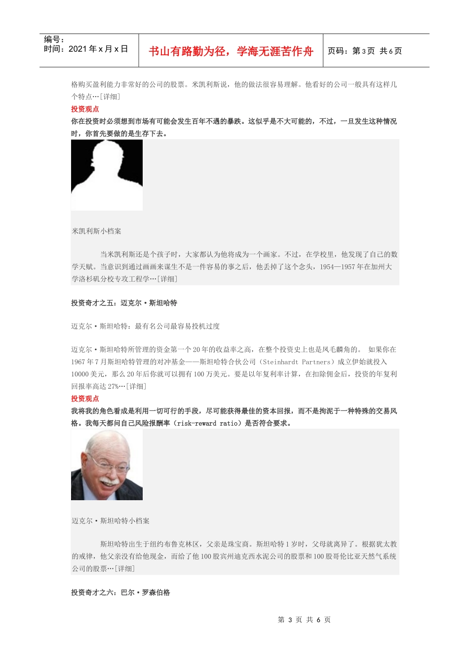 投资奇才之一_第3页