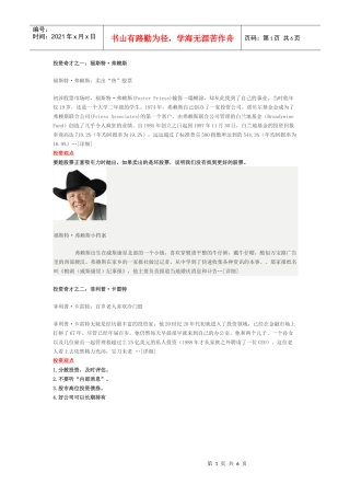 投资奇才之一