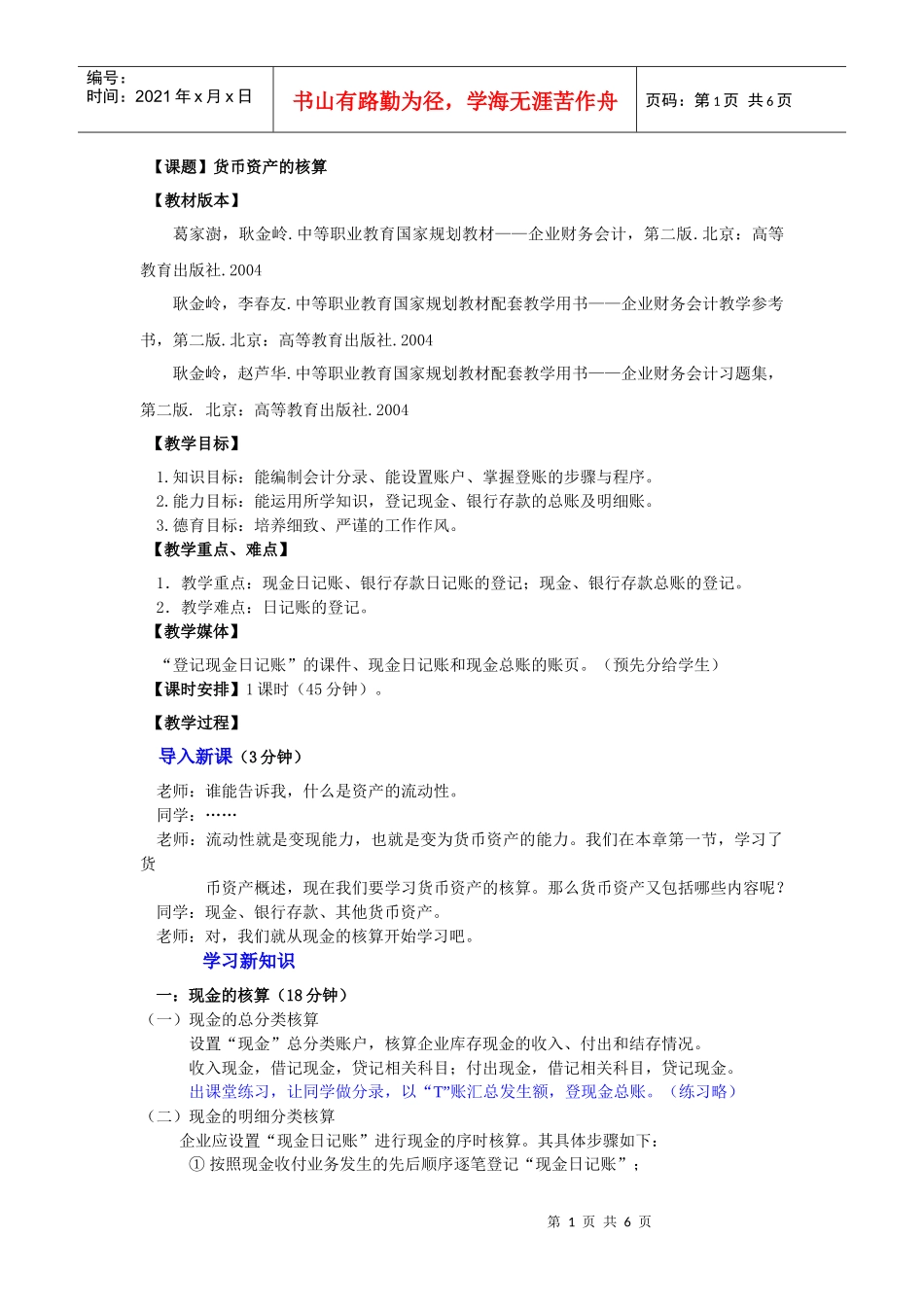 课题货币资产的核算_第1页