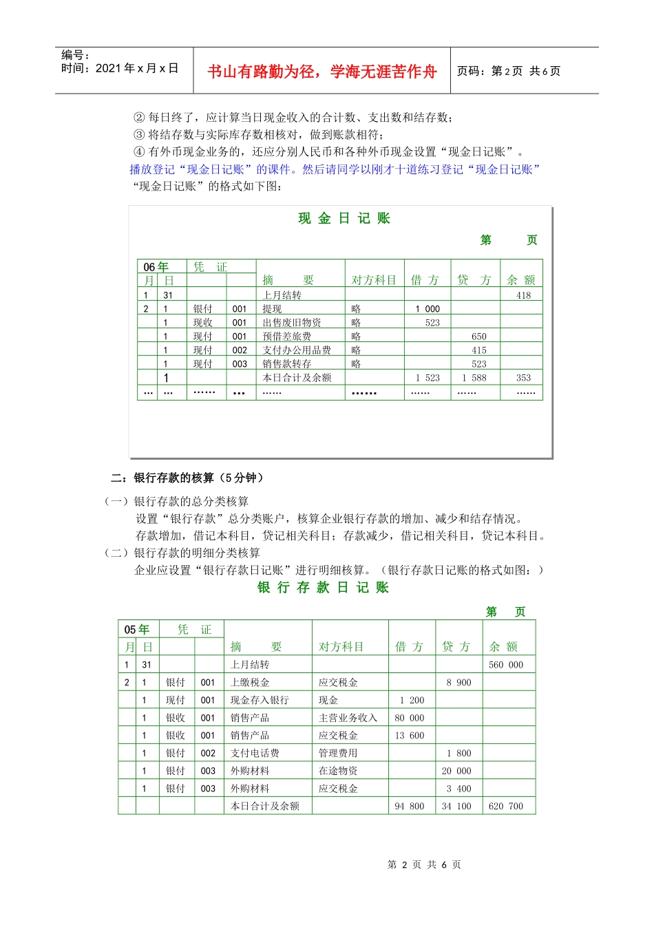 课题货币资产的核算_第2页