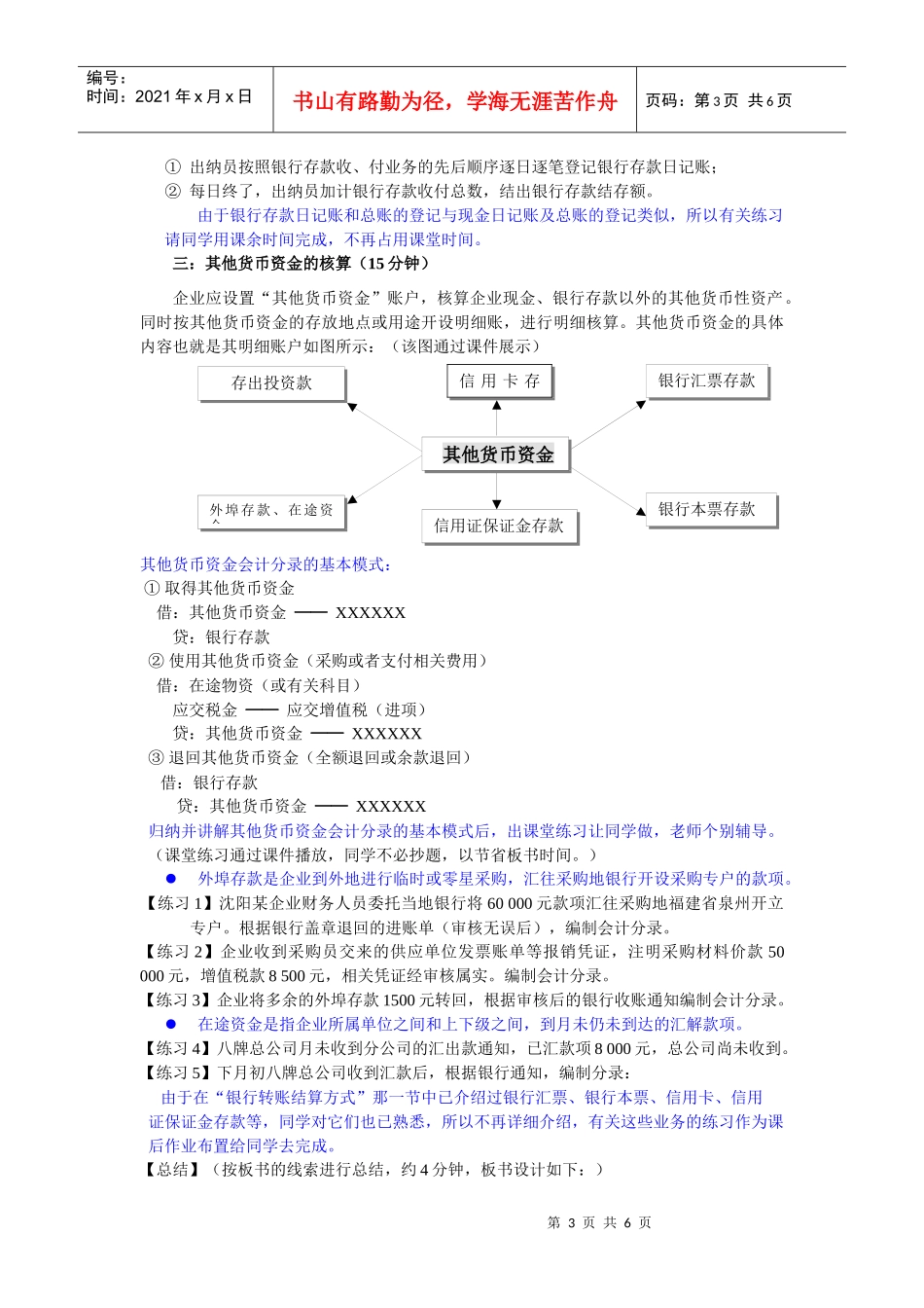 课题货币资产的核算_第3页