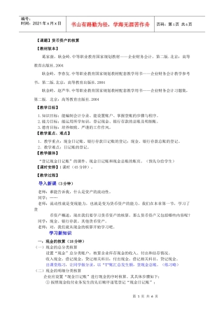 课题货币资产的核算