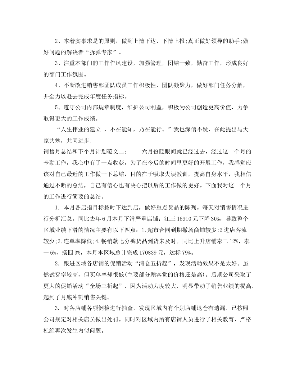 销售月总结和下个月计划 _第3页