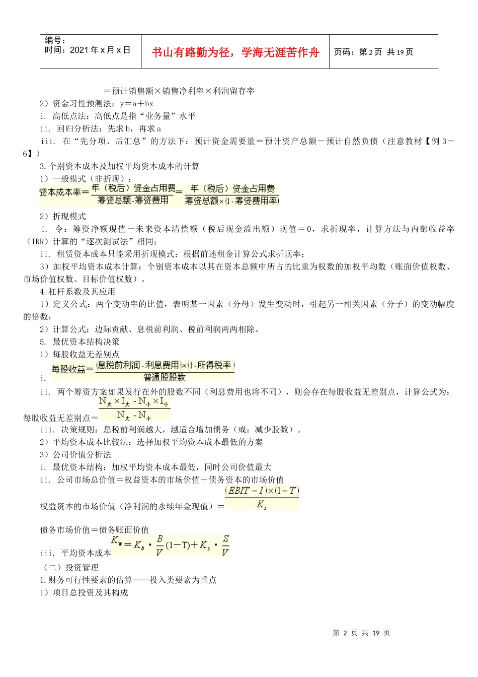 财务管理考试重点_第2页