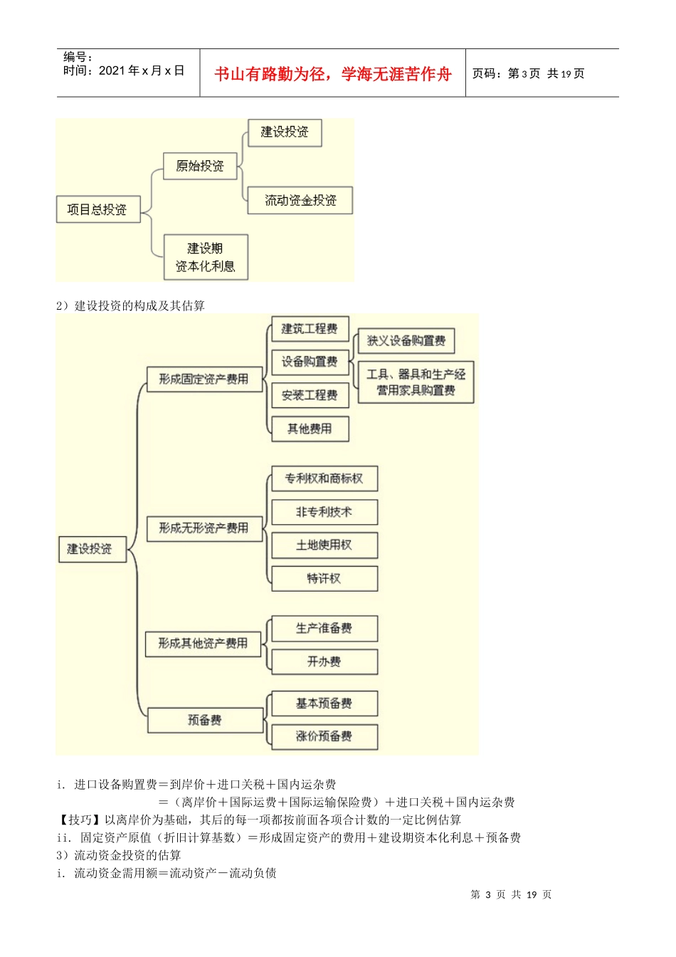 财务管理考试重点_第3页