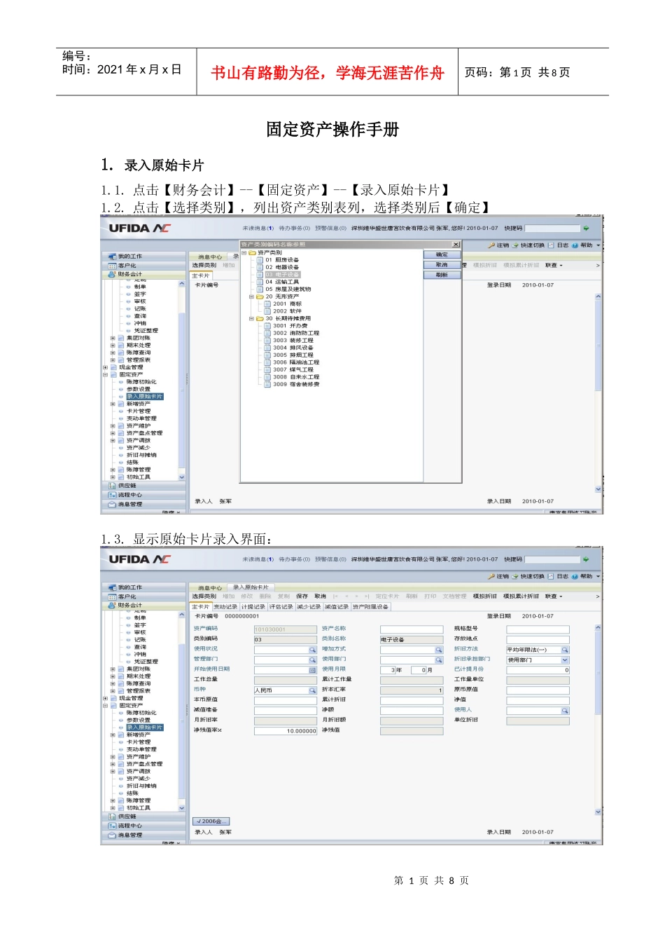 用友NC操作手册轻松学财务软件_第1页