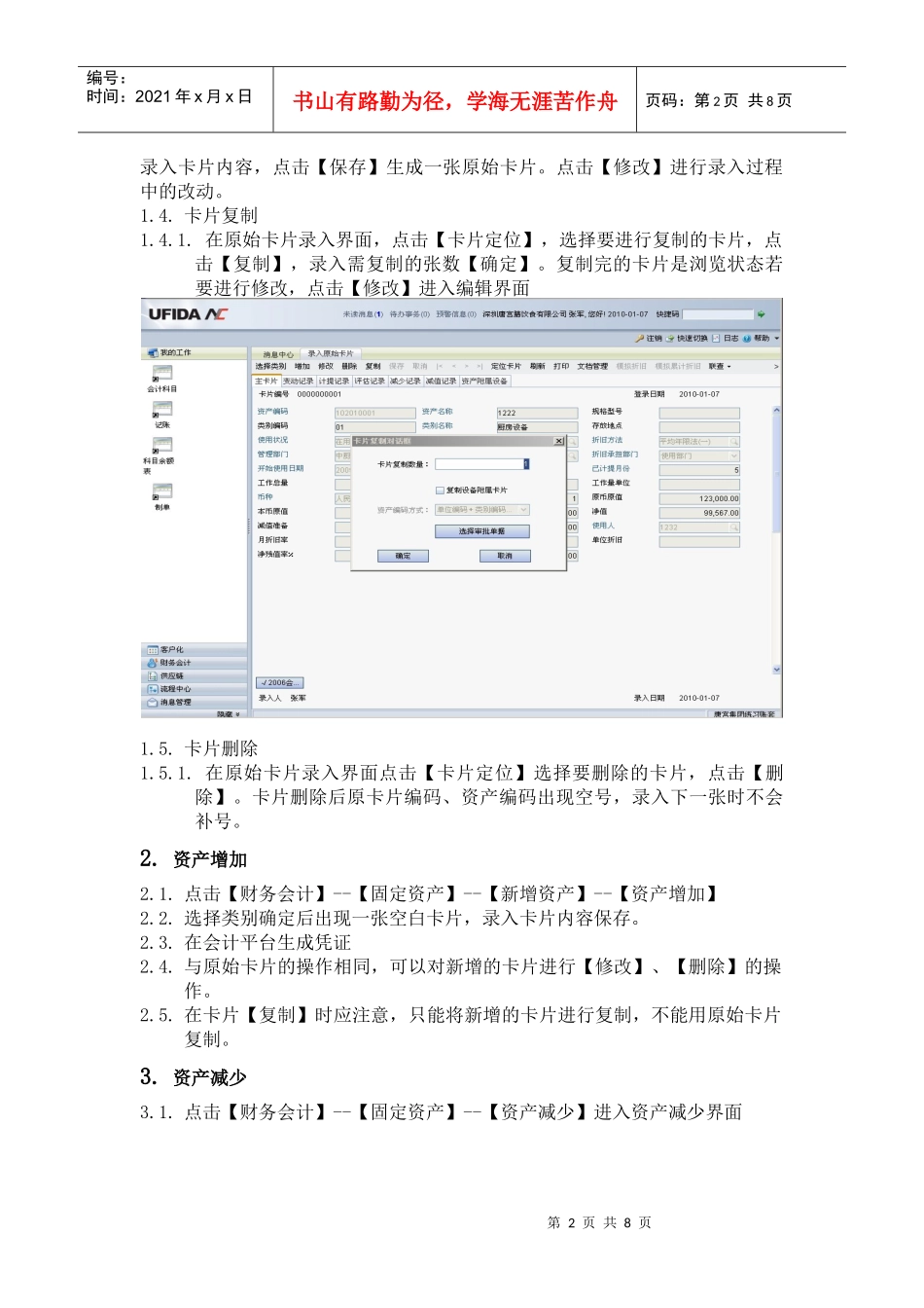 用友NC操作手册轻松学财务软件_第2页