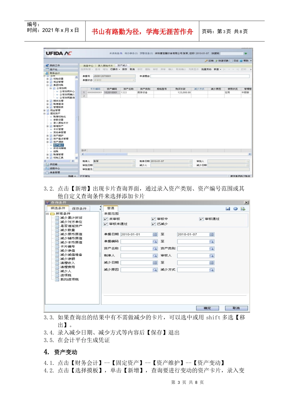 用友NC操作手册轻松学财务软件_第3页